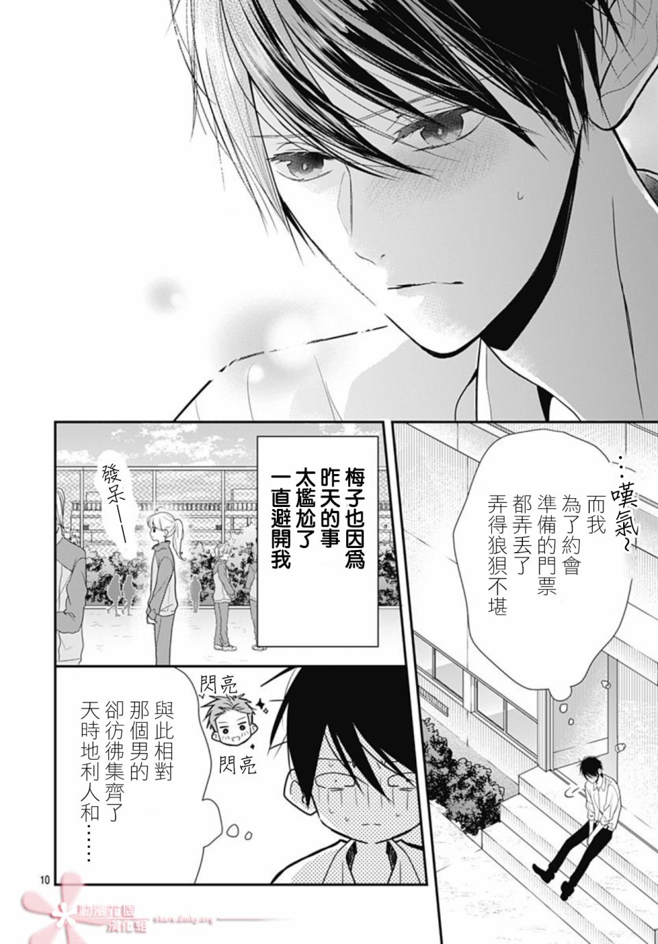 《她太可爱了我下不了手》漫画最新章节第21话免费下拉式在线观看章节第【10】张图片