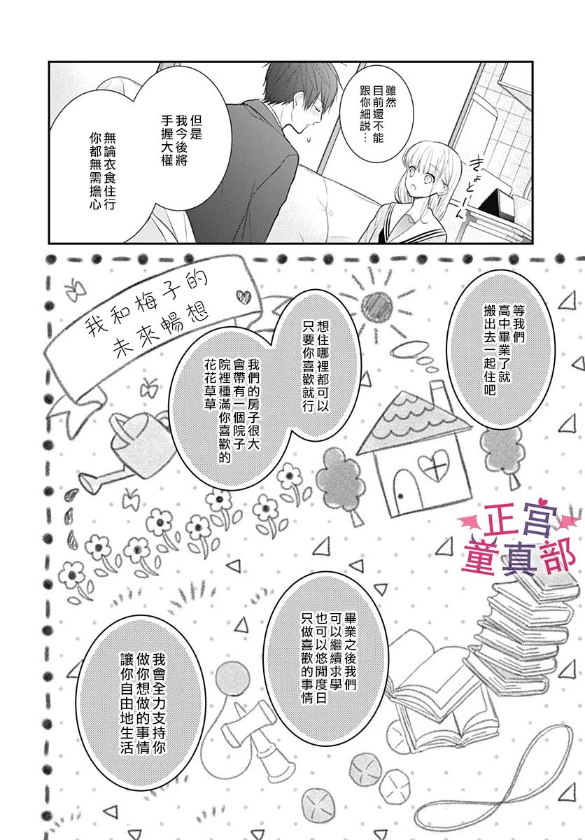 《她太可爱了我下不了手》漫画最新章节第41话免费下拉式在线观看章节第【6】张图片