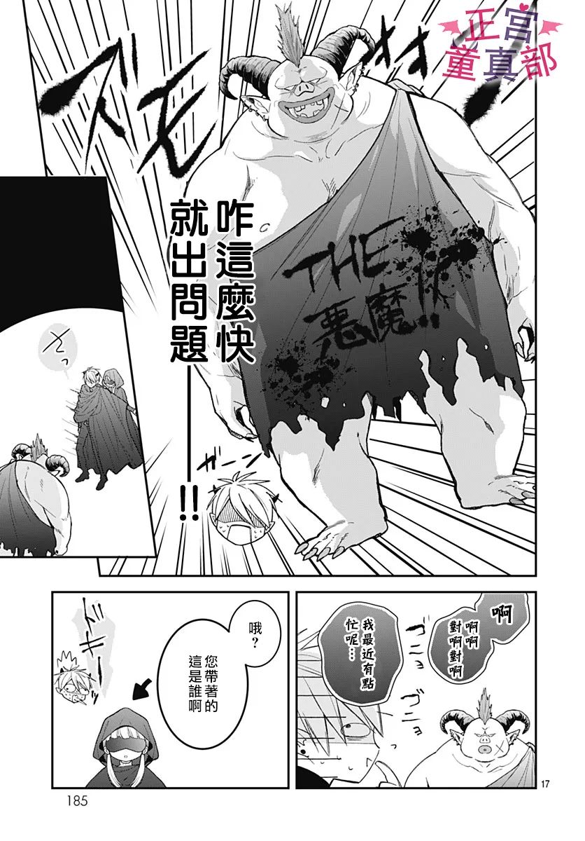 《她太可爱了我下不了手》漫画最新章节第43话免费下拉式在线观看章节第【18】张图片