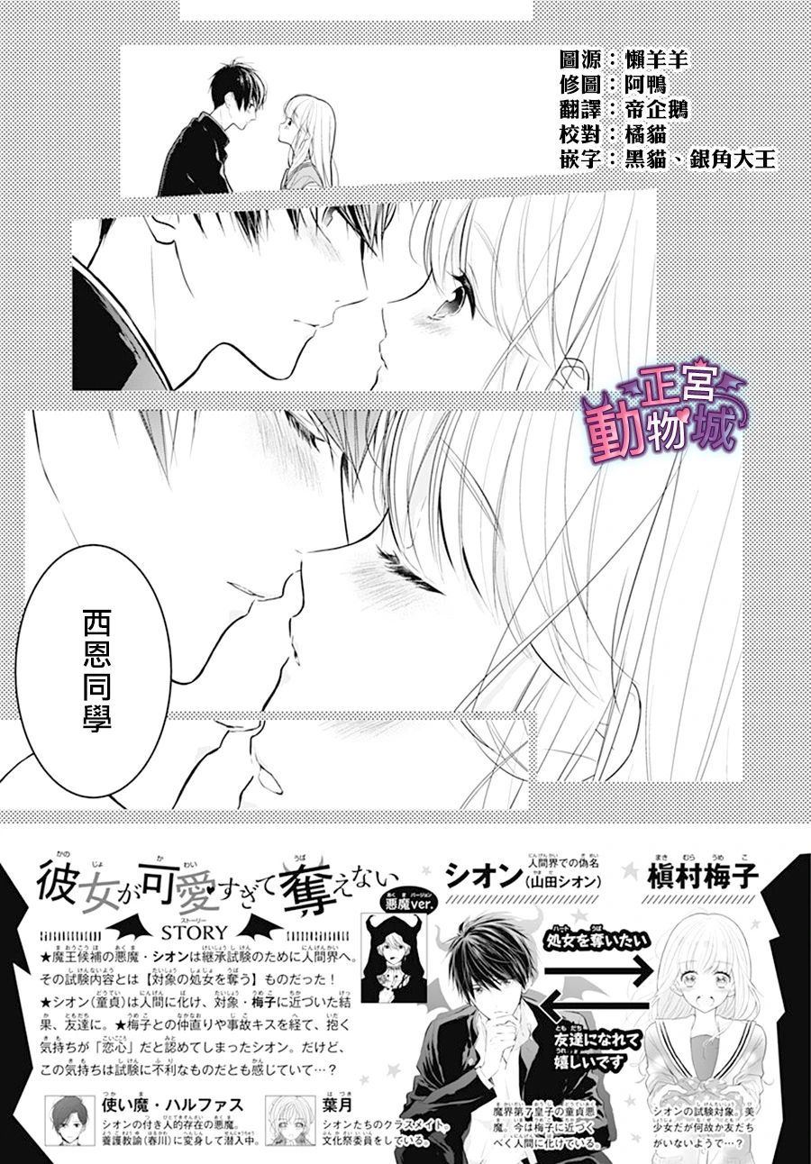 《她太可爱了我下不了手》漫画最新章节第16话免费下拉式在线观看章节第【2】张图片