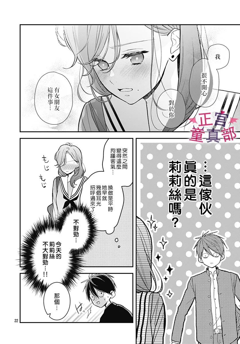 《她太可爱了我下不了手》漫画最新章节第39话免费下拉式在线观看章节第【22】张图片