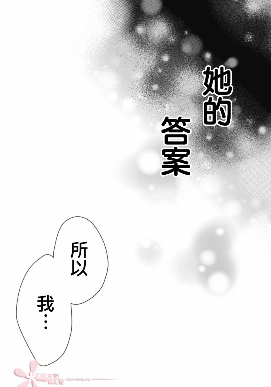 《她太可爱了我下不了手》漫画最新章节第27话免费下拉式在线观看章节第【14】张图片