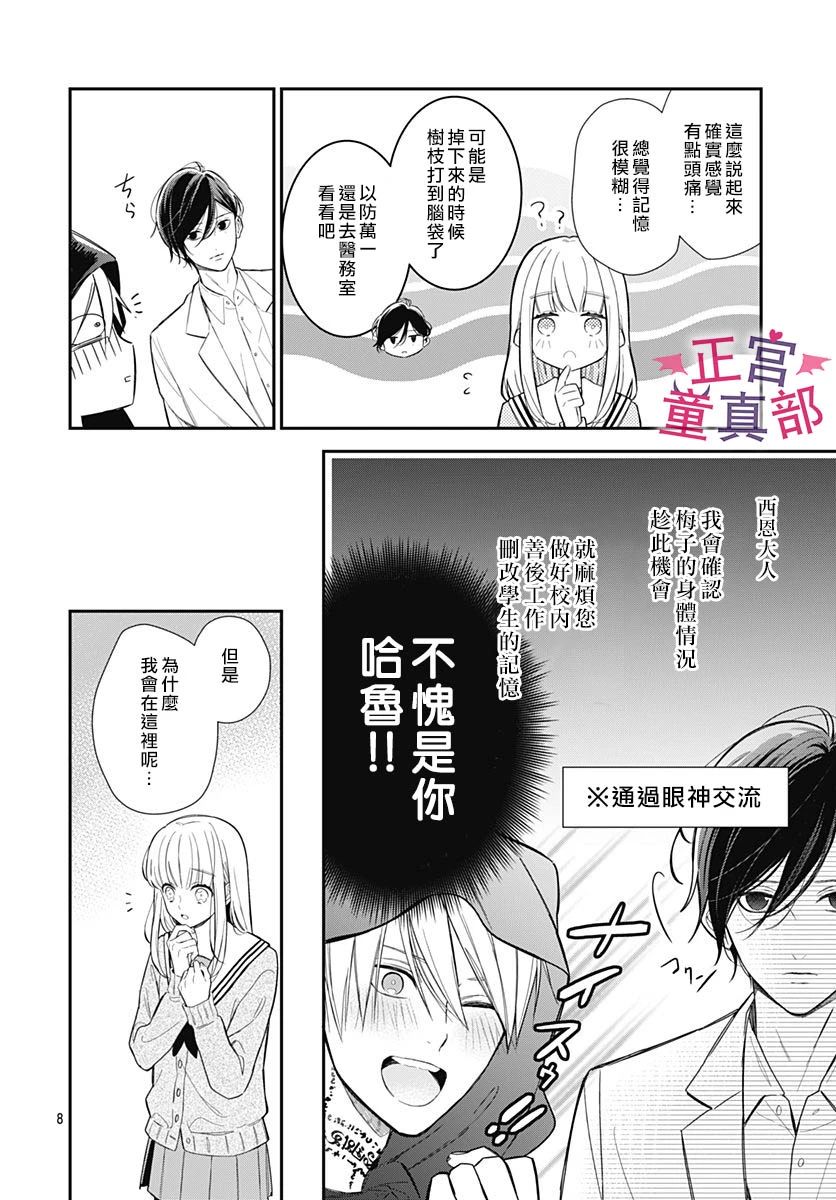 《她太可爱了我下不了手》漫画最新章节第38话免费下拉式在线观看章节第【8】张图片