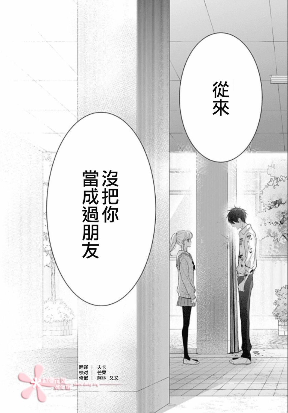 《她太可爱了我下不了手》漫画最新章节第11话免费下拉式在线观看章节第【20】张图片