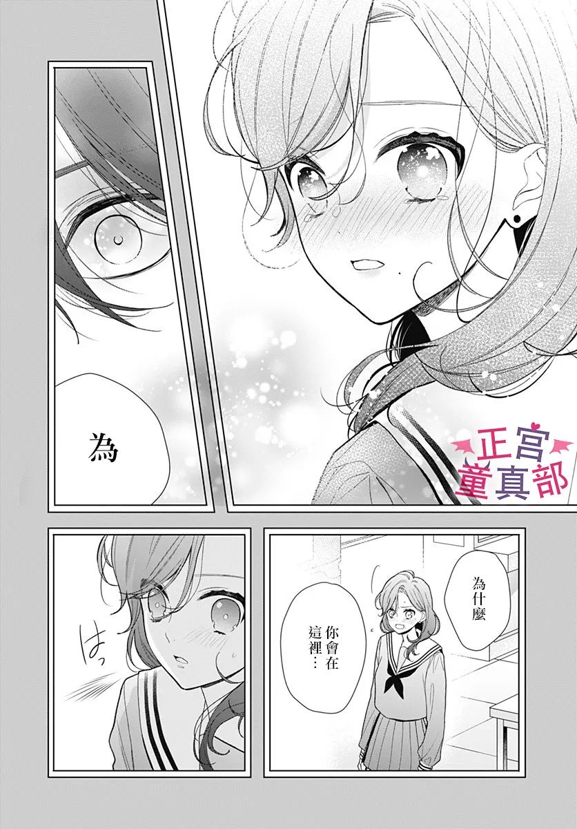 《她太可爱了我下不了手》漫画最新章节第39话免费下拉式在线观看章节第【8】张图片