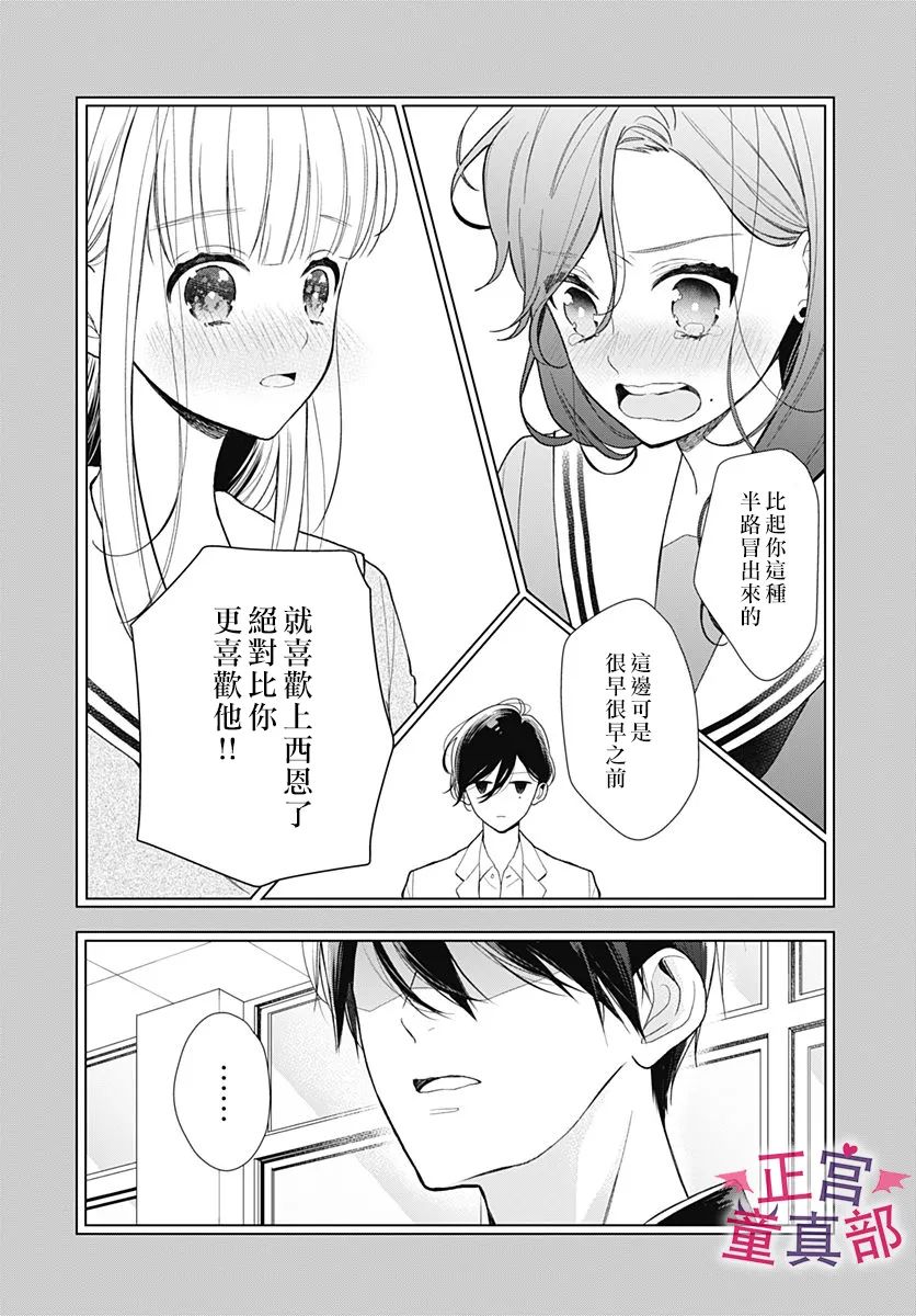 《她太可爱了我下不了手》漫画最新章节第39话免费下拉式在线观看章节第【6】张图片