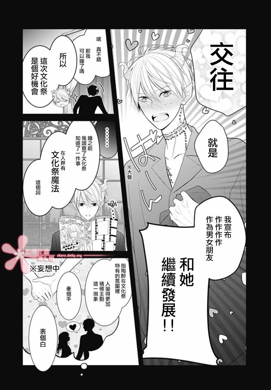 《她太可爱了我下不了手》漫画最新章节第7话免费下拉式在线观看章节第【8】张图片