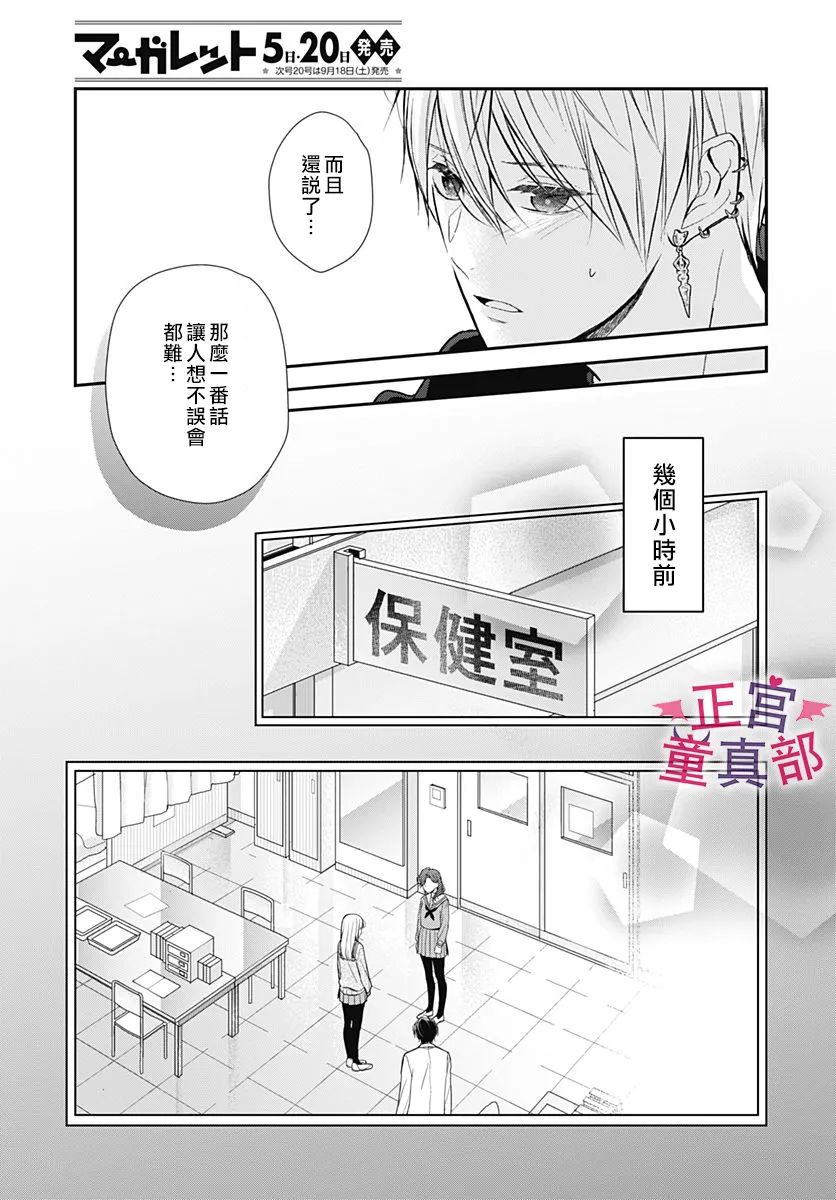 《她太可爱了我下不了手》漫画最新章节第39话免费下拉式在线观看章节第【5】张图片