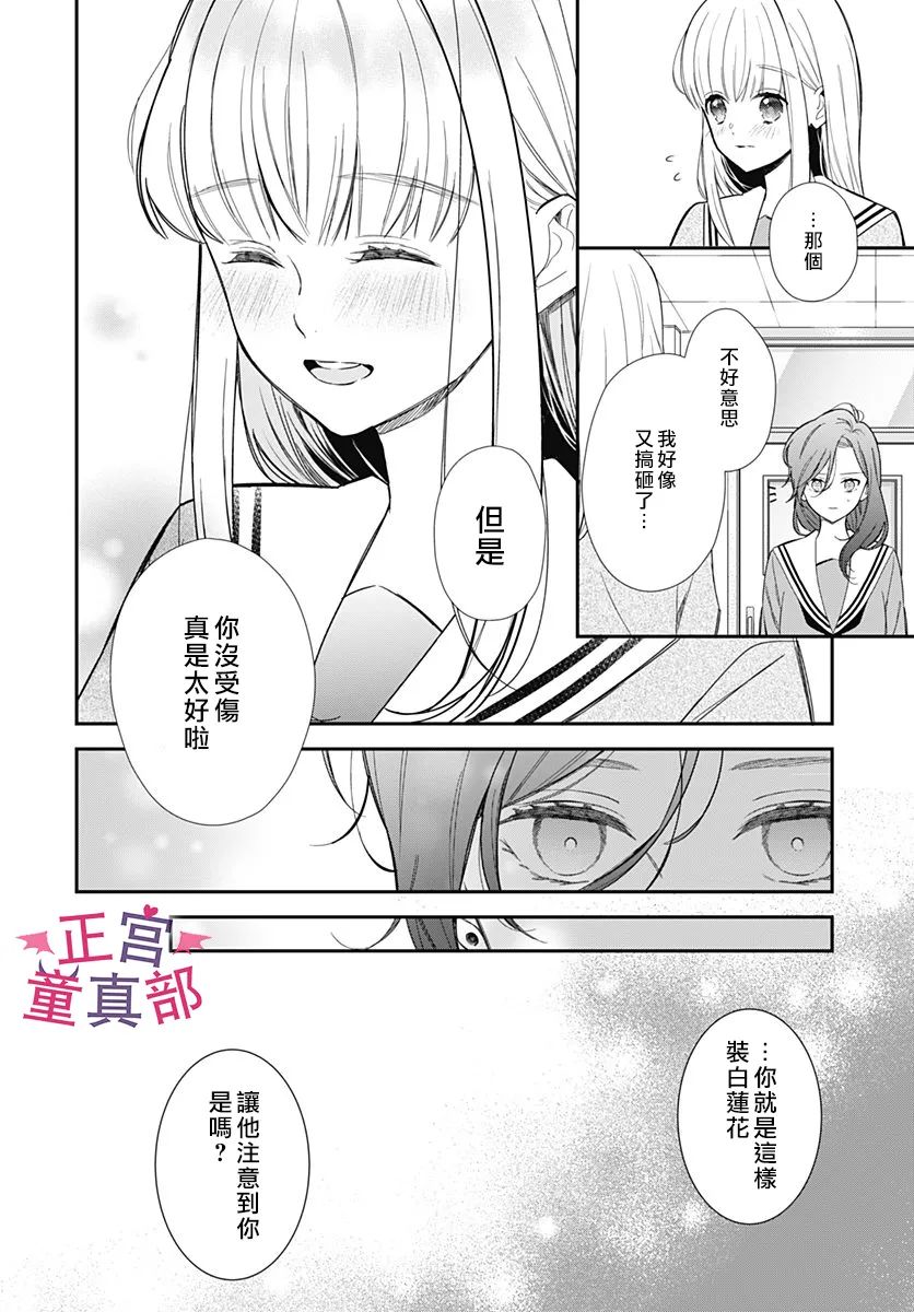 《她太可爱了我下不了手》漫画最新章节第38话免费下拉式在线观看章节第【16】张图片