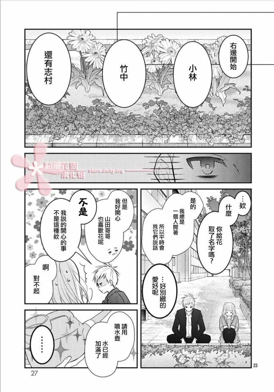 《她太可爱了我下不了手》漫画最新章节第5话免费下拉式在线观看章节第【22】张图片