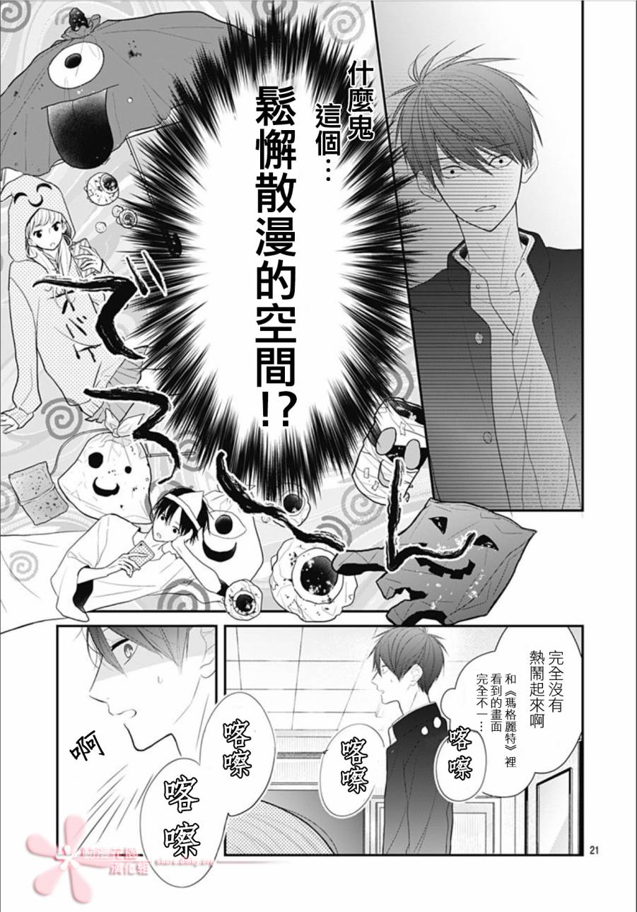 《她太可爱了我下不了手》漫画最新章节第7话免费下拉式在线观看章节第【21】张图片