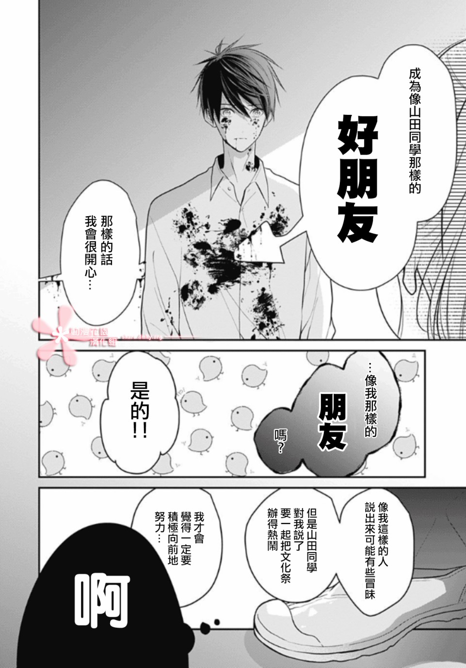 《她太可爱了我下不了手》漫画最新章节第11话免费下拉式在线观看章节第【18】张图片