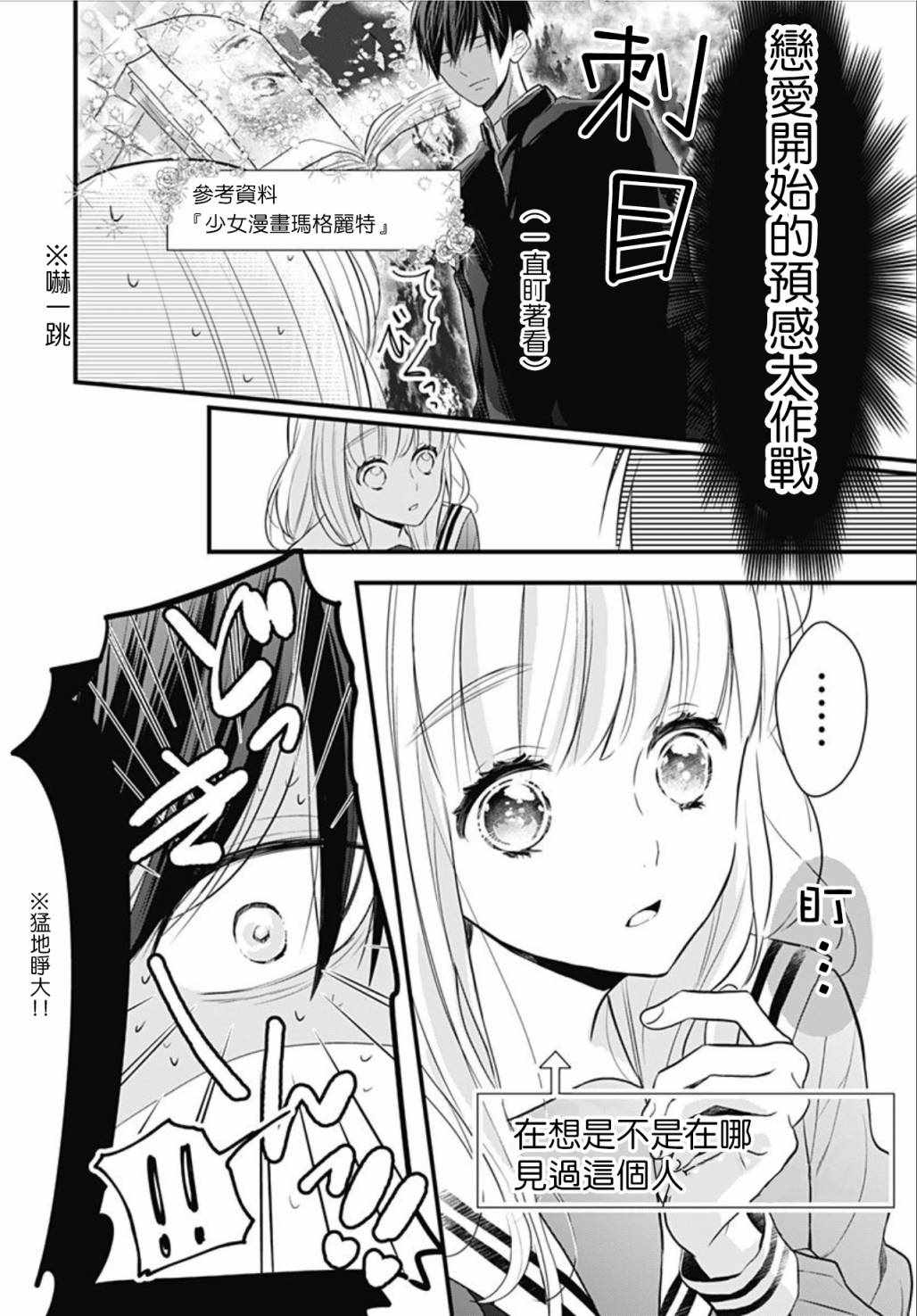 《她太可爱了我下不了手》漫画最新章节第1话免费下拉式在线观看章节第【19】张图片