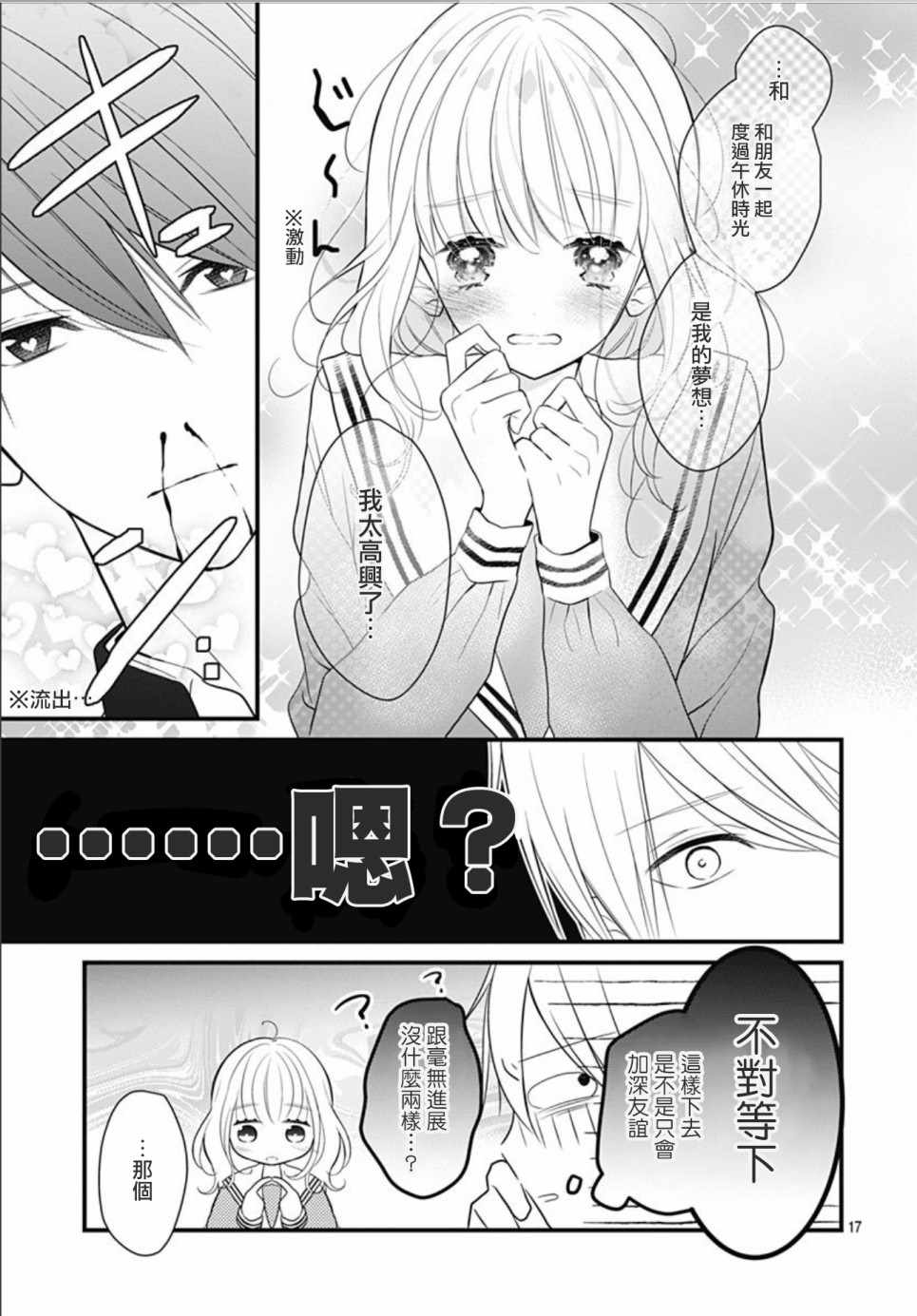 《她太可爱了我下不了手》漫画最新章节第2话免费下拉式在线观看章节第【17】张图片