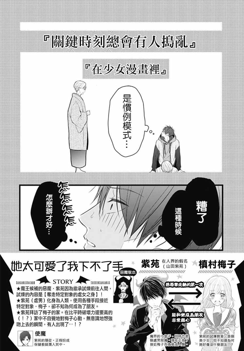 《她太可爱了我下不了手》漫画最新章节第4话免费下拉式在线观看章节第【2】张图片