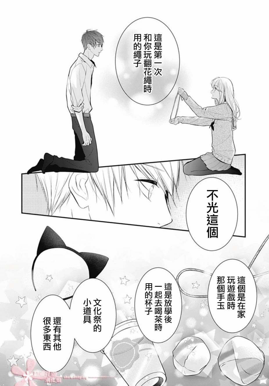 《她太可爱了我下不了手》漫画最新章节第27话免费下拉式在线观看章节第【9】张图片