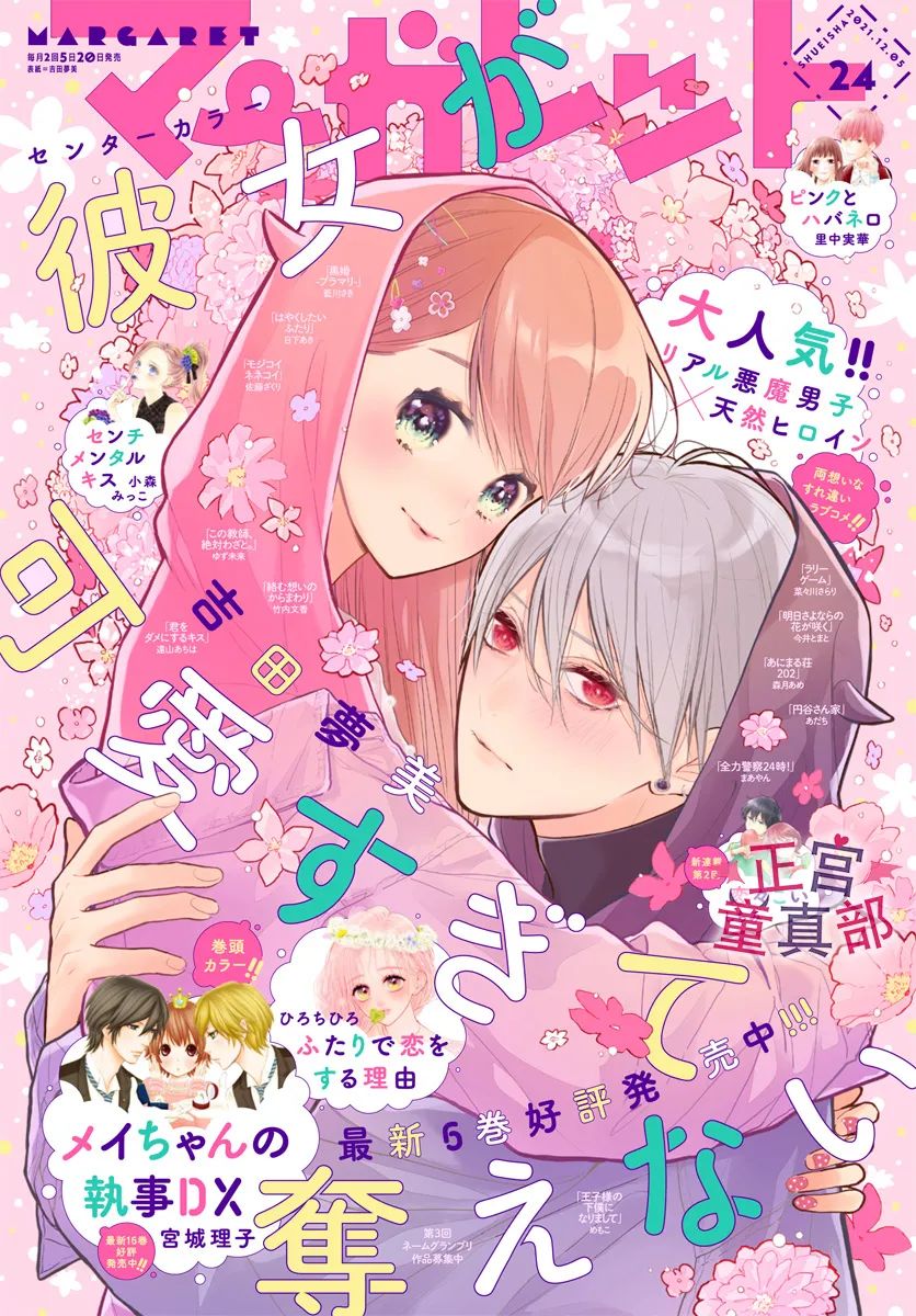 《她太可爱了我下不了手》漫画最新章节第43话免费下拉式在线观看章节第【1】张图片