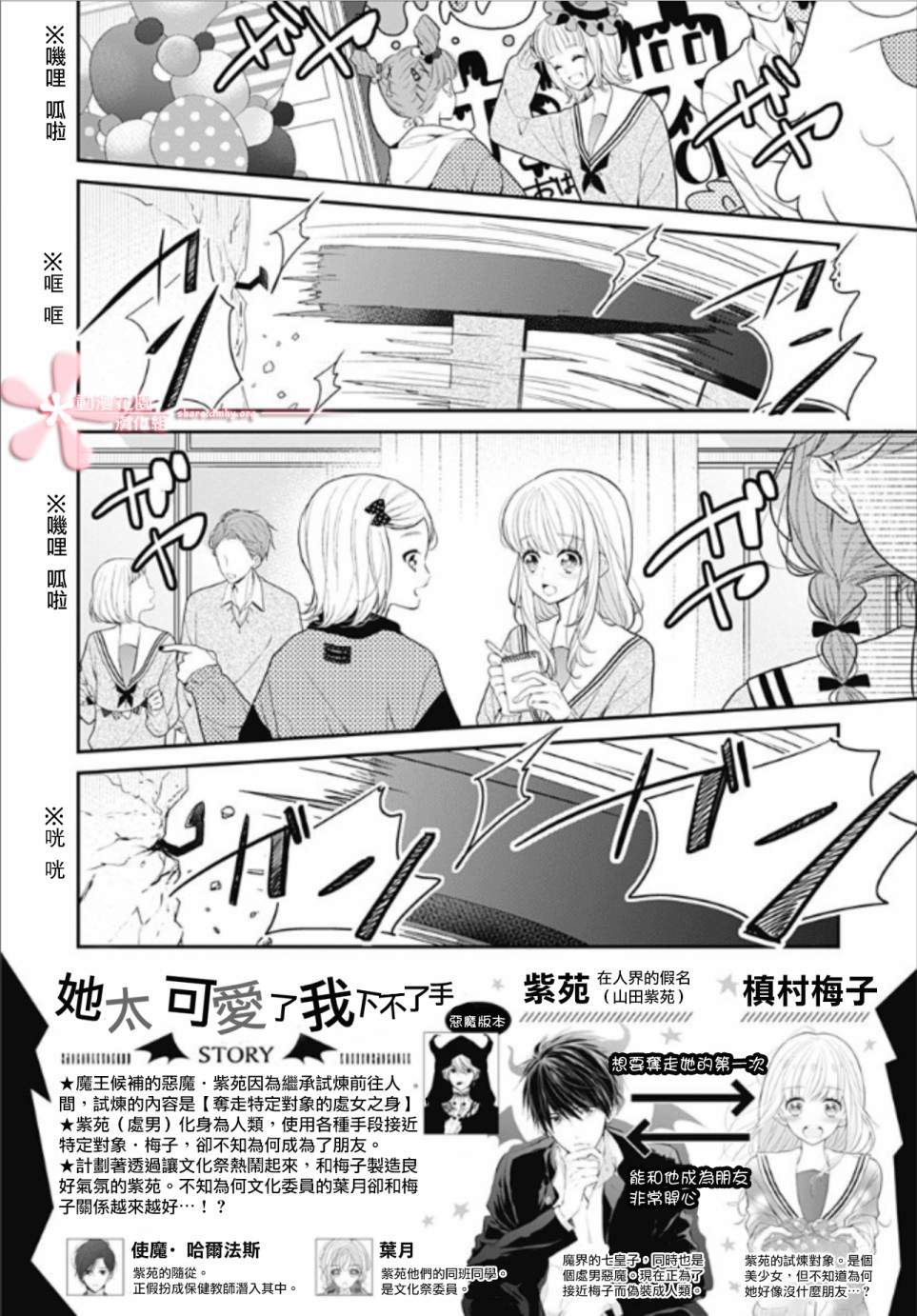 《她太可爱了我下不了手》漫画最新章节第11话免费下拉式在线观看章节第【2】张图片