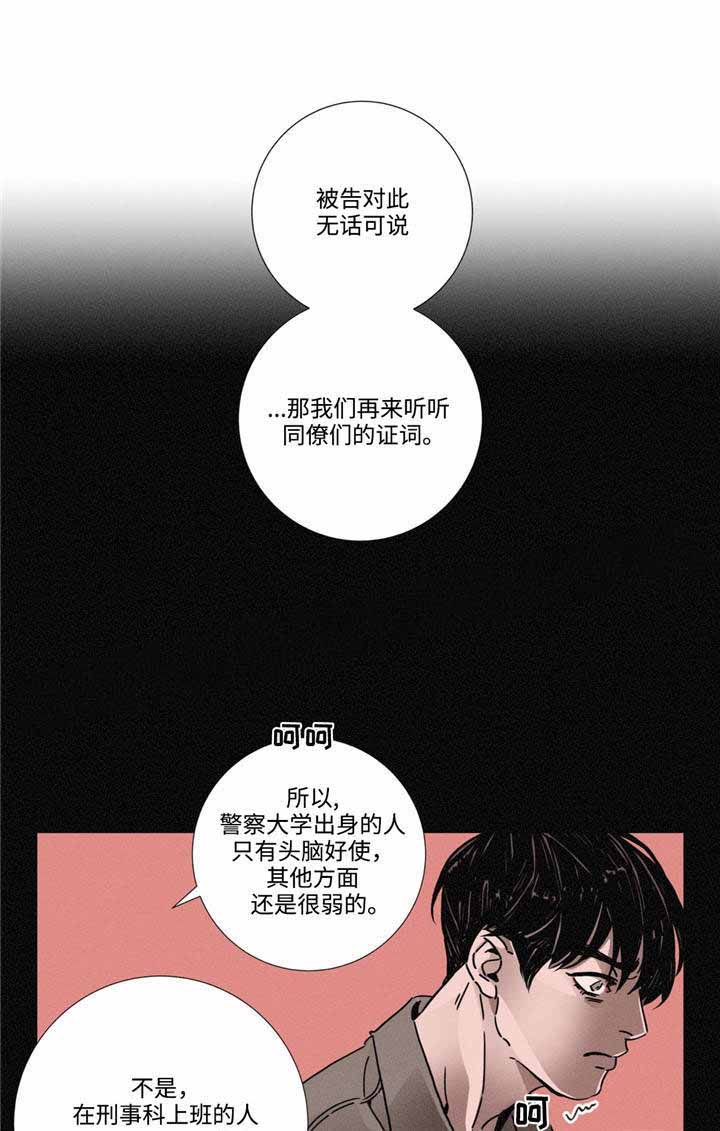 《堕落刑警》漫画最新章节第13话免费下拉式在线观看章节第【1】张图片