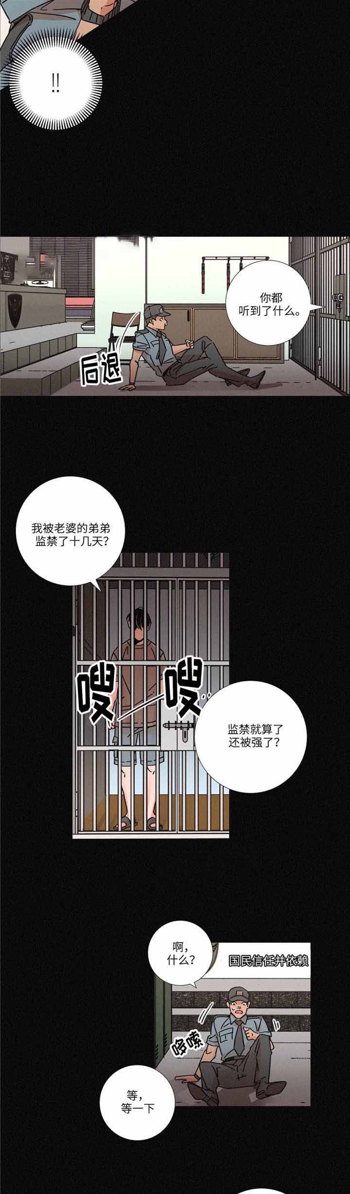 《堕落刑警》漫画最新章节第11话免费下拉式在线观看章节第【7】张图片