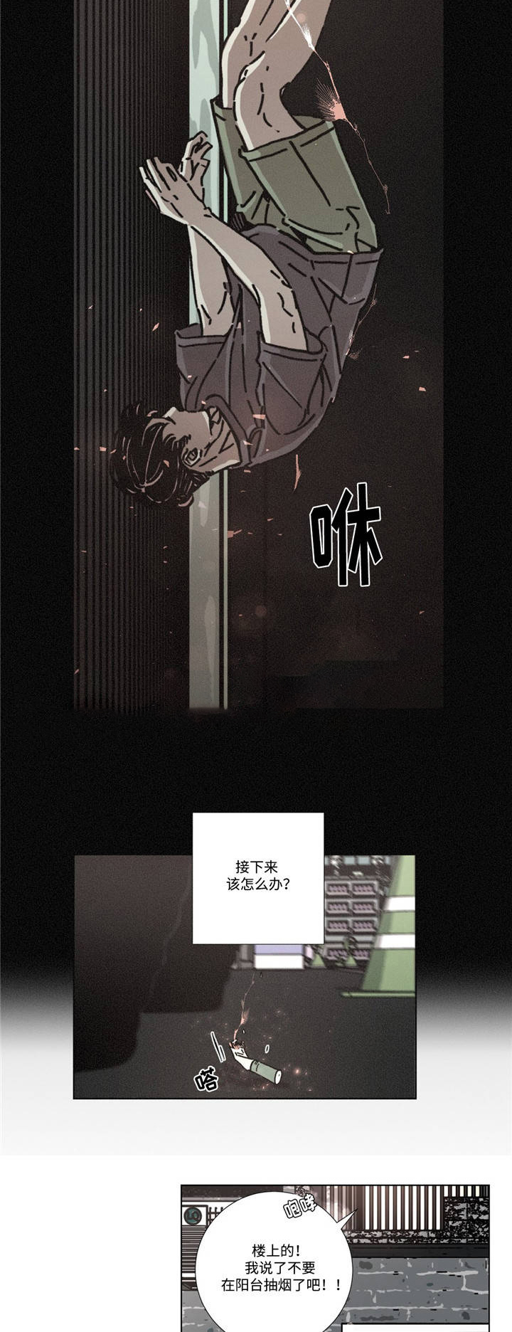 《堕落刑警》漫画最新章节第5话免费下拉式在线观看章节第【9】张图片