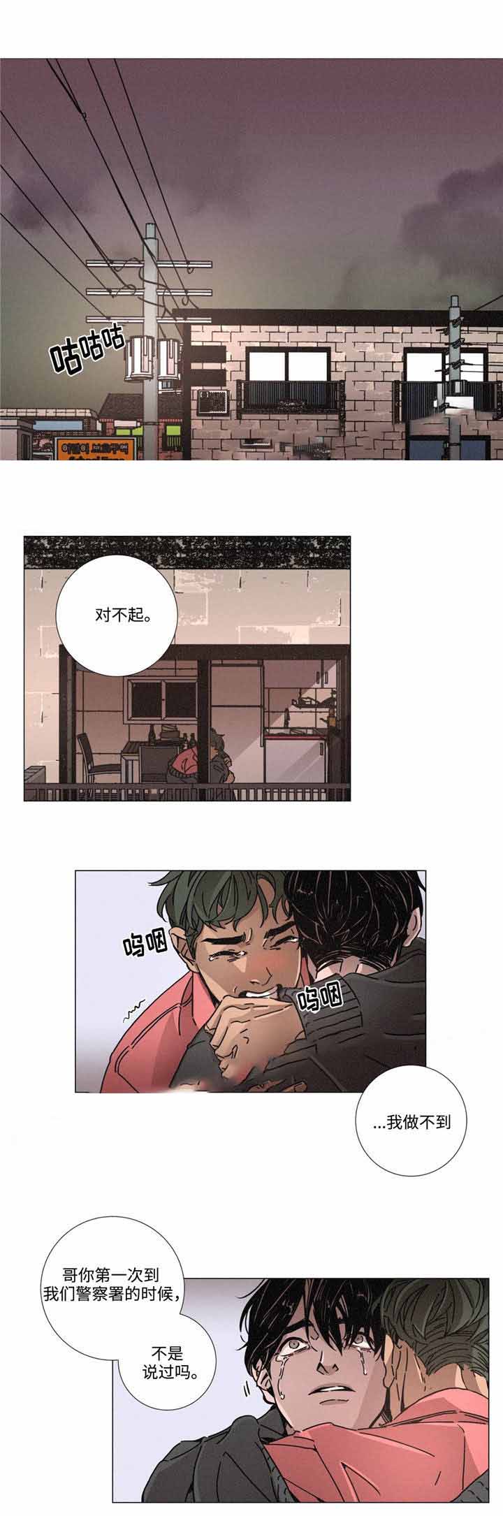 《堕落刑警》漫画最新章节第10话免费下拉式在线观看章节第【13】张图片