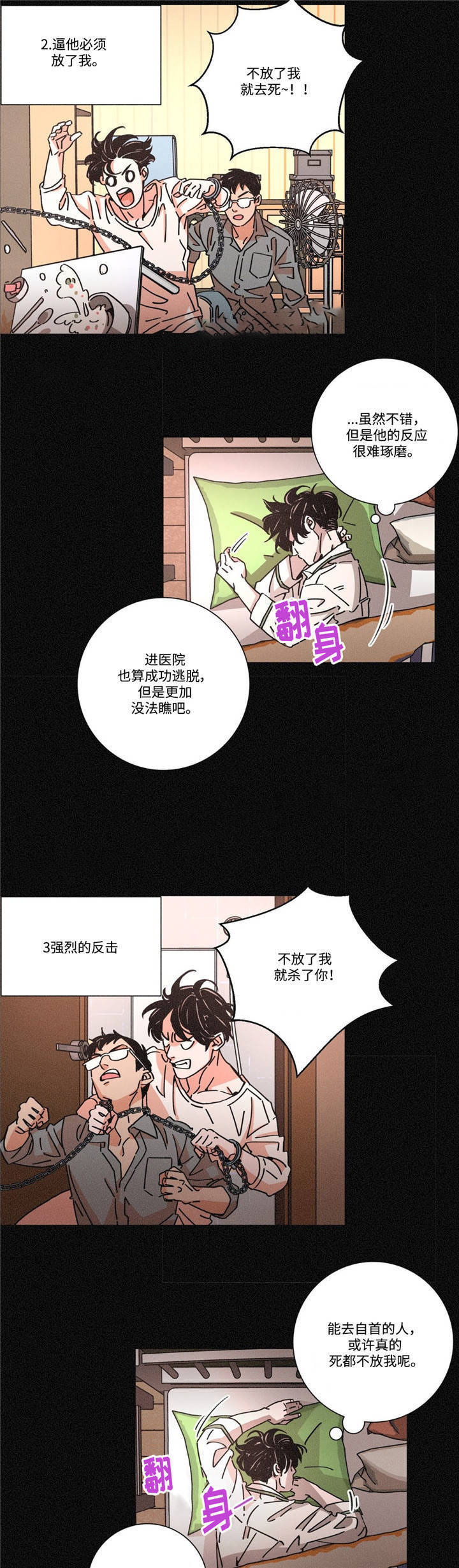 《堕落刑警》漫画最新章节第21话免费下拉式在线观看章节第【3】张图片