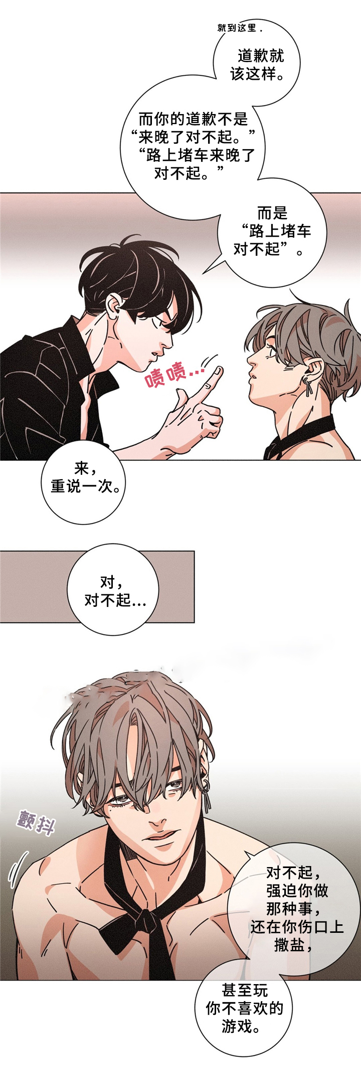 《堕落刑警》漫画最新章节第38话免费下拉式在线观看章节第【11】张图片