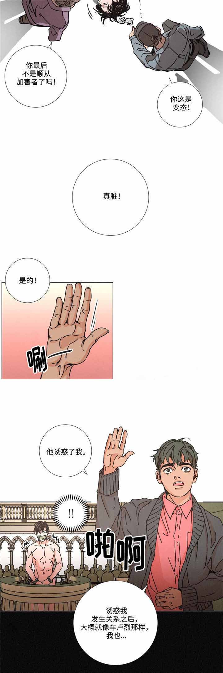 《堕落刑警》漫画最新章节第13话免费下拉式在线观看章节第【13】张图片