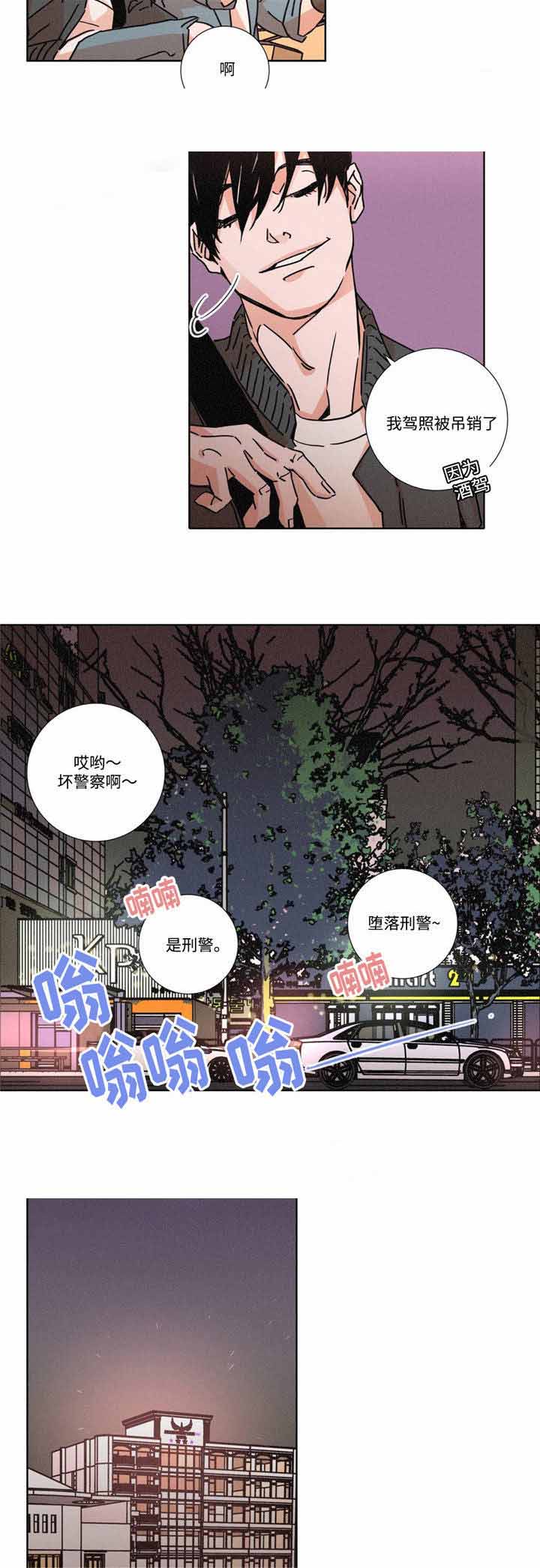 《堕落刑警》漫画最新章节第16话免费下拉式在线观看章节第【5】张图片