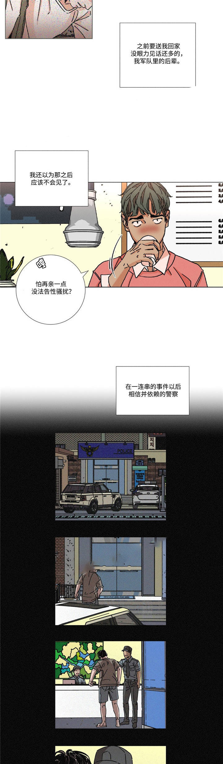 《堕落刑警》漫画最新章节第6话免费下拉式在线观看章节第【13】张图片