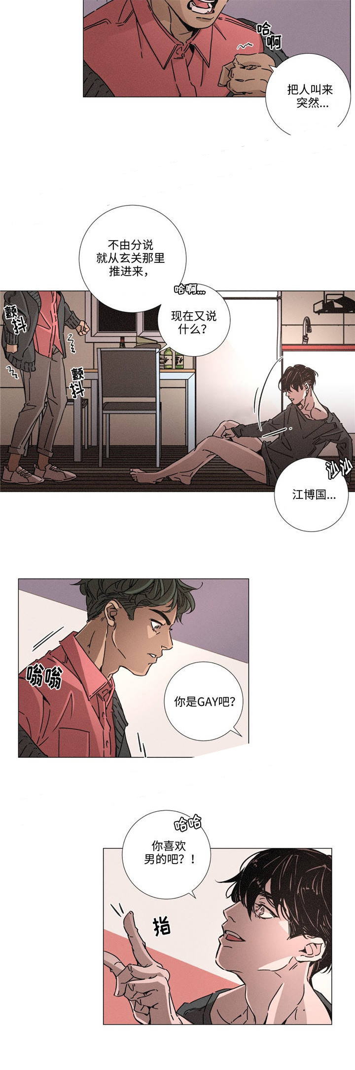 《堕落刑警》漫画最新章节第10话免费下拉式在线观看章节第【3】张图片