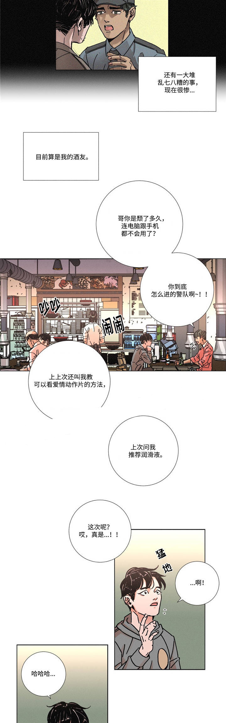 《堕落刑警》漫画最新章节第6话免费下拉式在线观看章节第【15】张图片