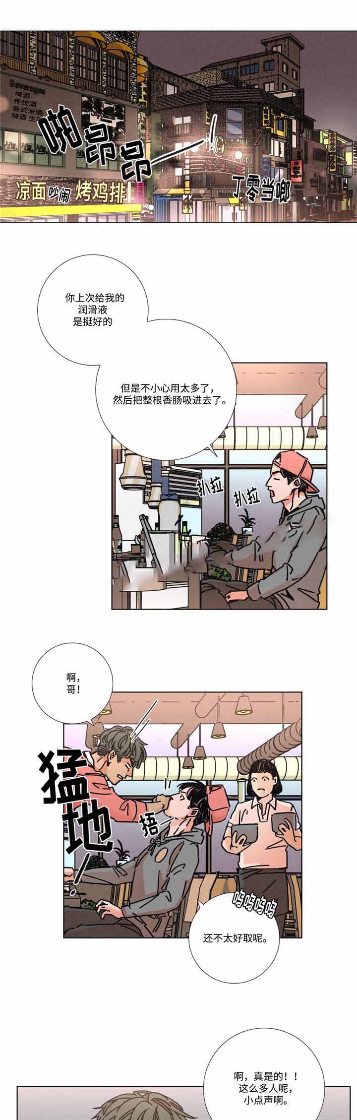 《堕落刑警》漫画最新章节第6话免费下拉式在线观看章节第【3】张图片