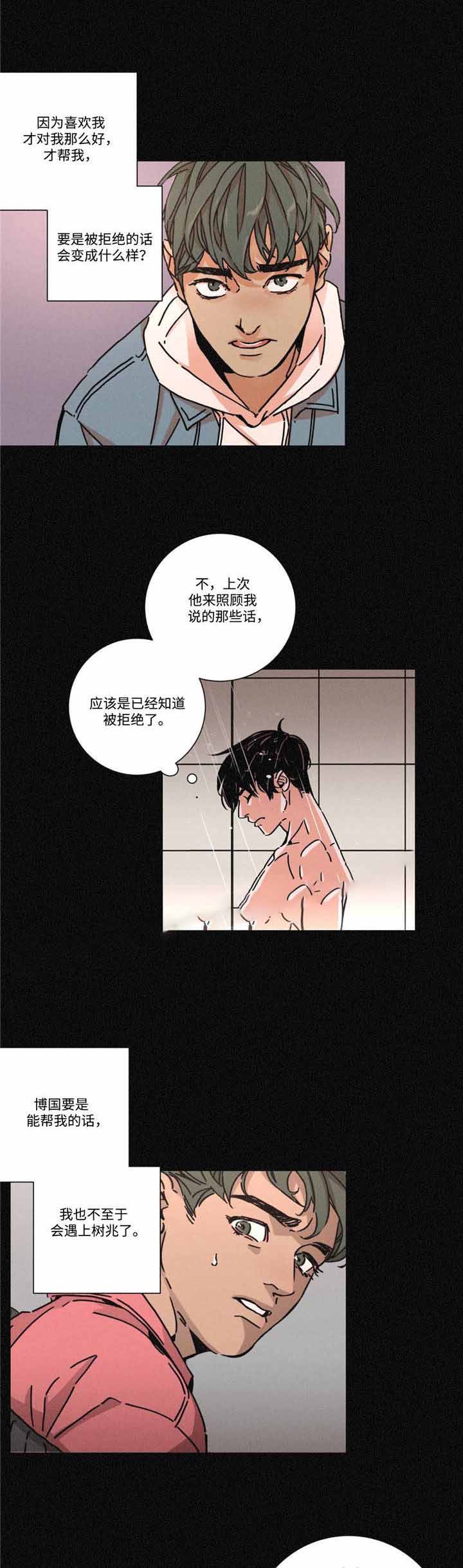 《堕落刑警》漫画最新章节第23话免费下拉式在线观看章节第【15】张图片