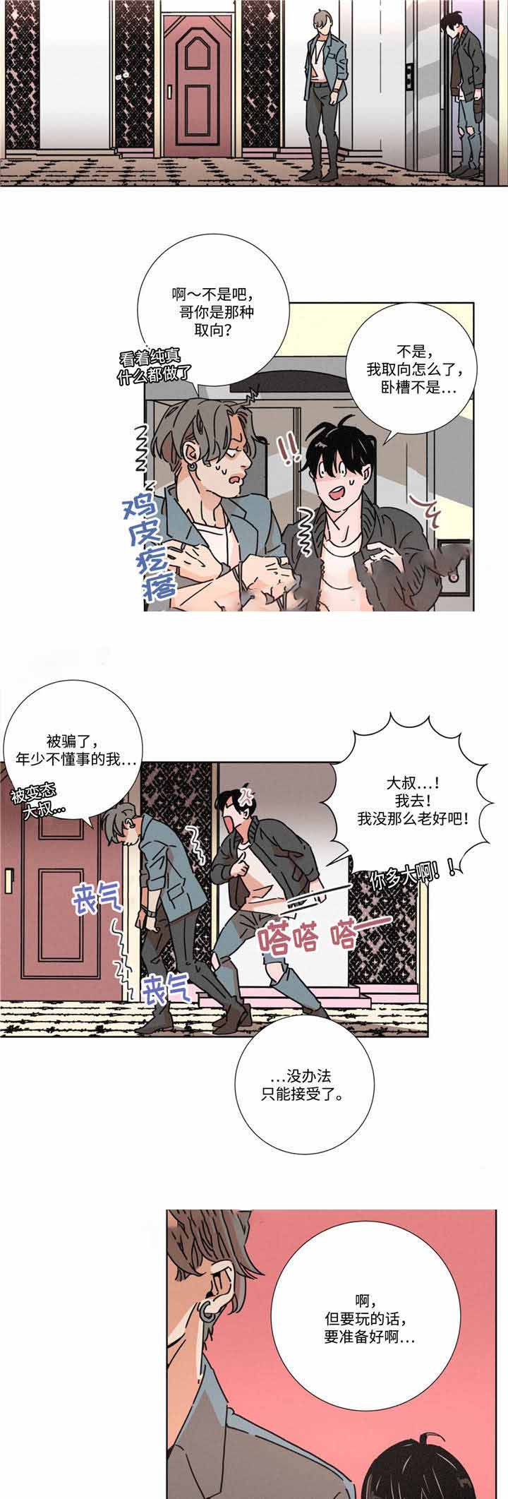 《堕落刑警》漫画最新章节第16话免费下拉式在线观看章节第【13】张图片