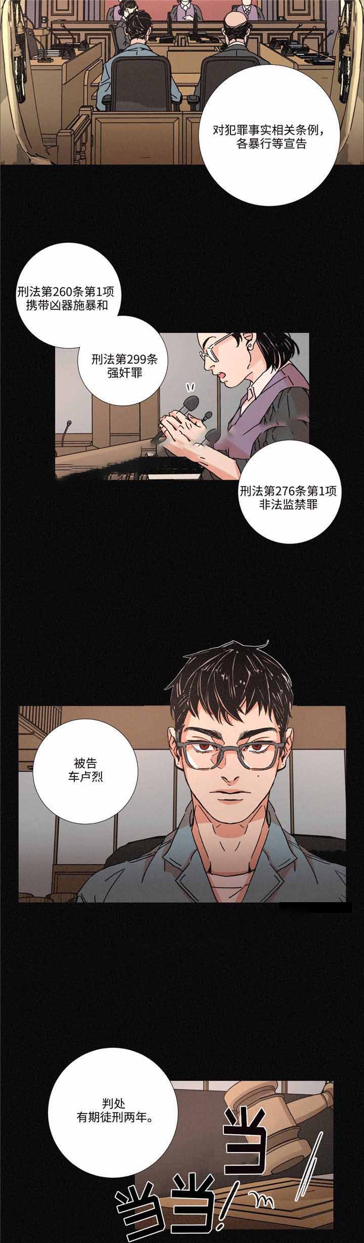 《堕落刑警》漫画最新章节第12话免费下拉式在线观看章节第【5】张图片