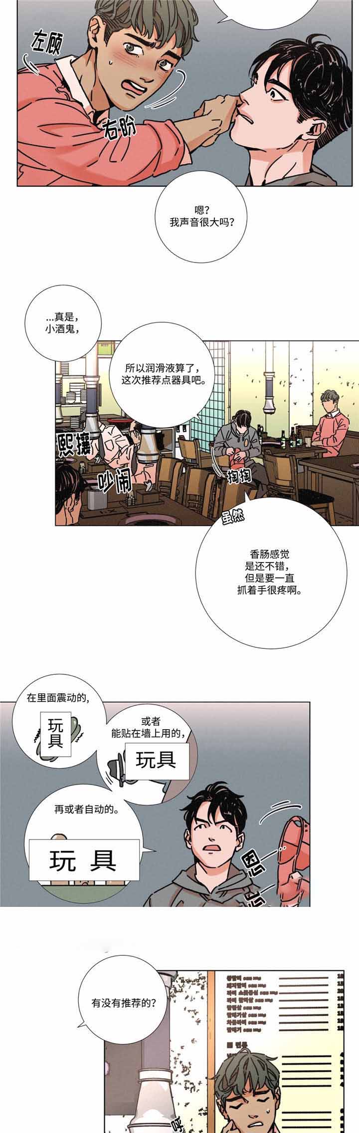 《堕落刑警》漫画最新章节第6话免费下拉式在线观看章节第【5】张图片