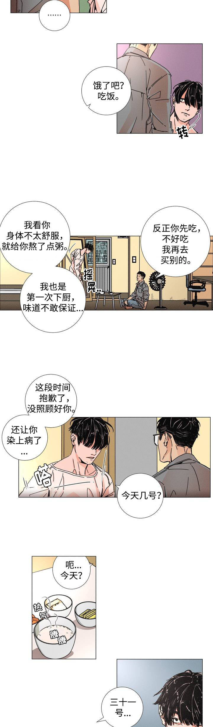 《堕落刑警》漫画最新章节第1话免费下拉式在线观看章节第【5】张图片