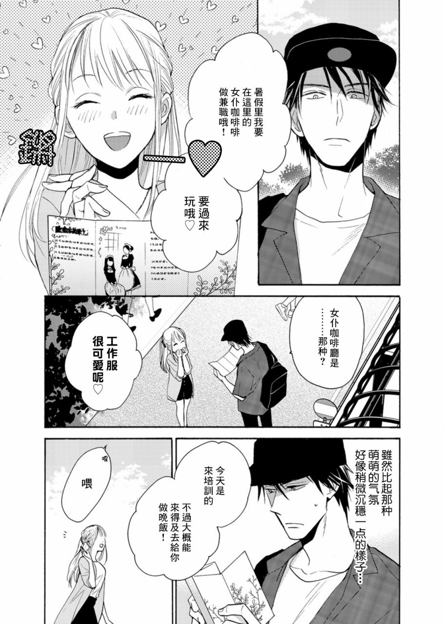 《淡河实永的半途而废》漫画最新章节第7话免费下拉式在线观看章节第【27】张图片