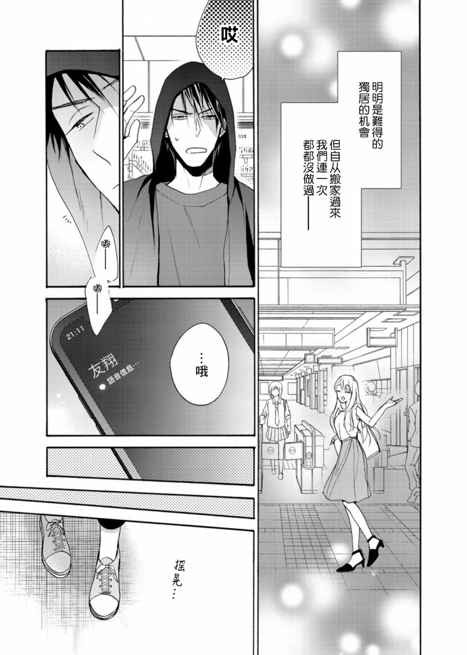 《淡河实永的半途而废》漫画最新章节第7话免费下拉式在线观看章节第【17】张图片