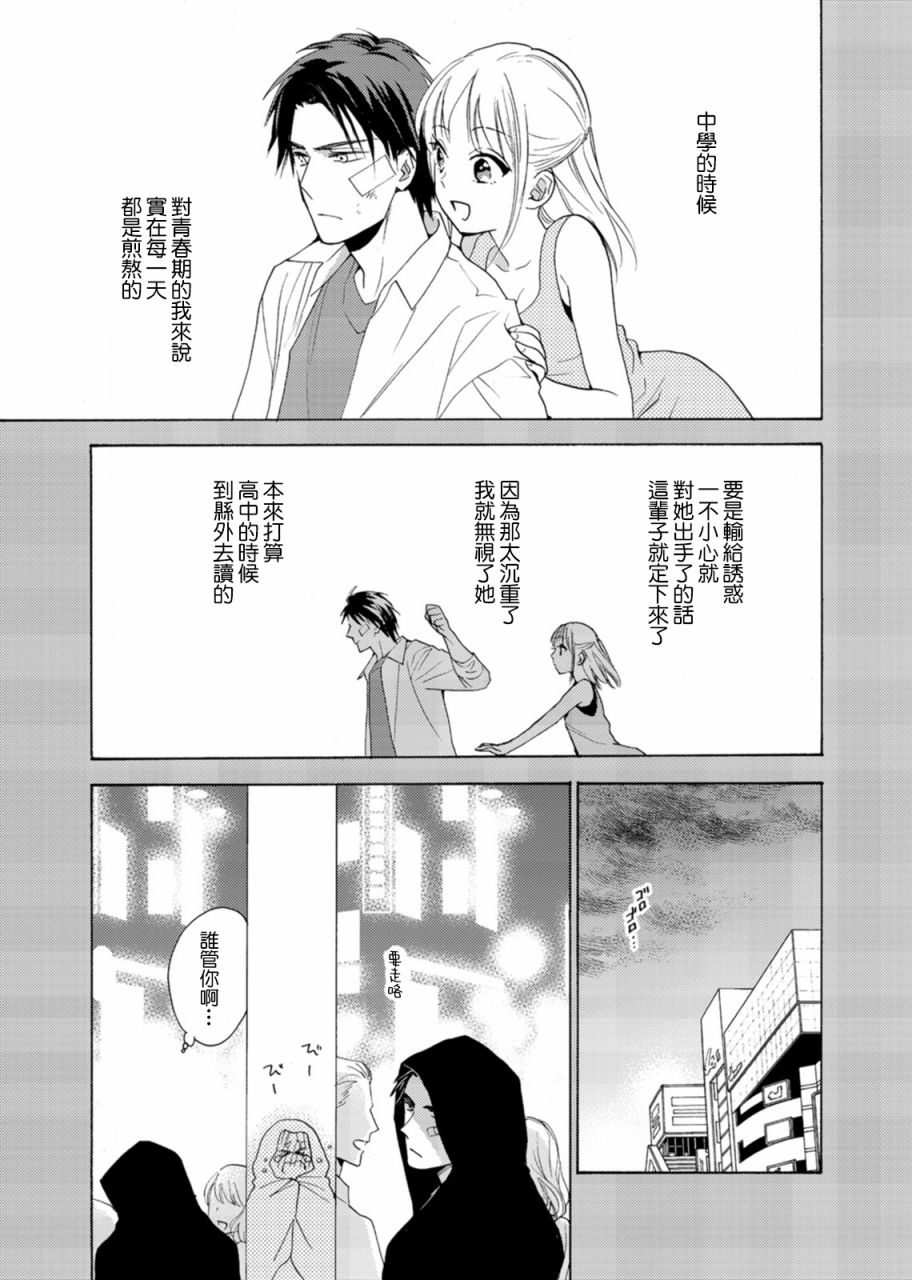 《淡河实永的半途而废》漫画最新章节第6话免费下拉式在线观看章节第【19】张图片