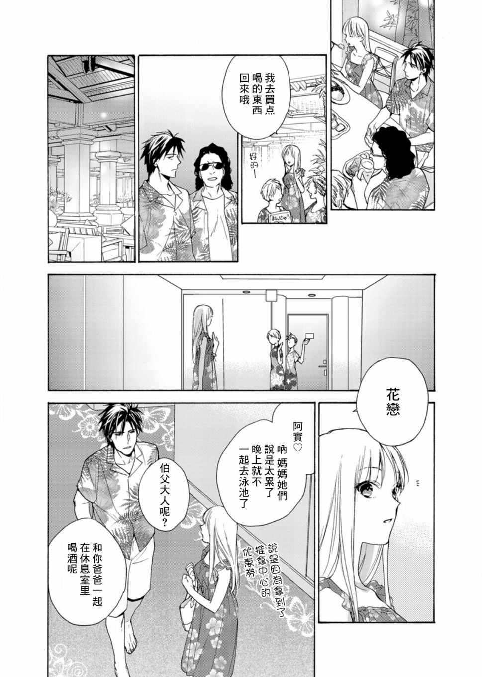 《淡河实永的半途而废》漫画最新章节第5话免费下拉式在线观看章节第【18】张图片