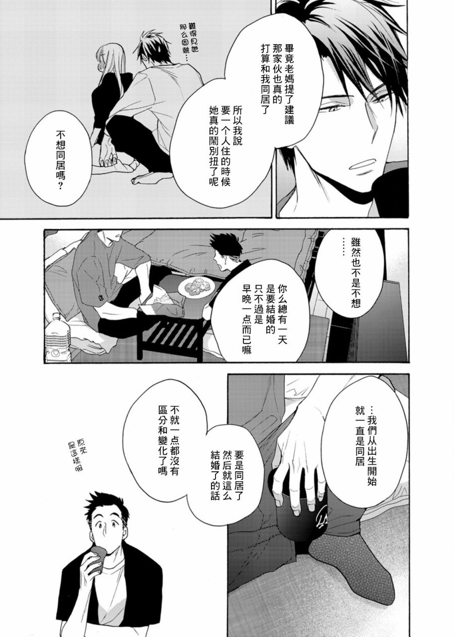 《淡河实永的半途而废》漫画最新章节第7话免费下拉式在线观看章节第【23】张图片