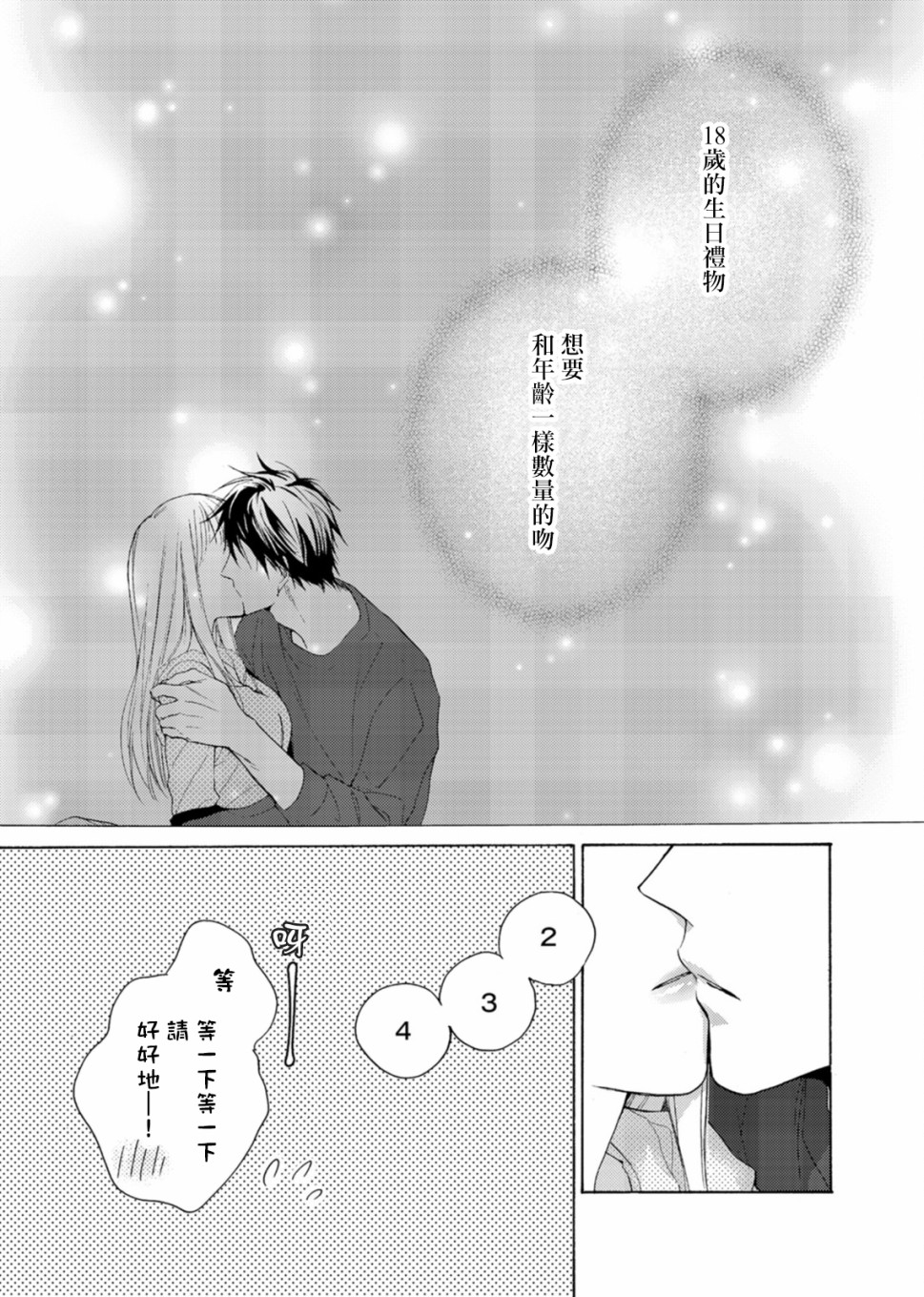 《淡河实永的半途而废》漫画最新章节第2话免费下拉式在线观看章节第【3】张图片