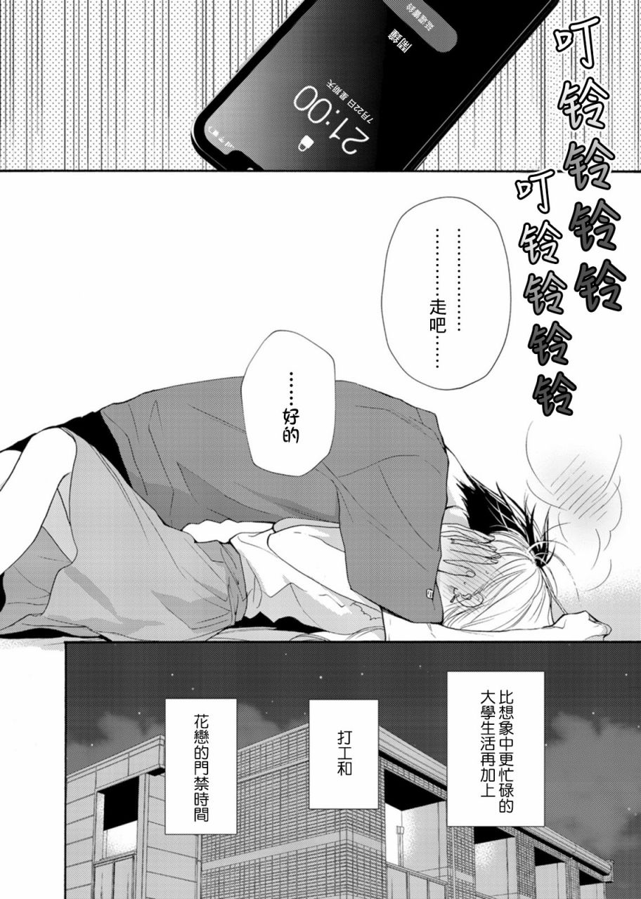 《淡河实永的半途而废》漫画最新章节第7话免费下拉式在线观看章节第【16】张图片