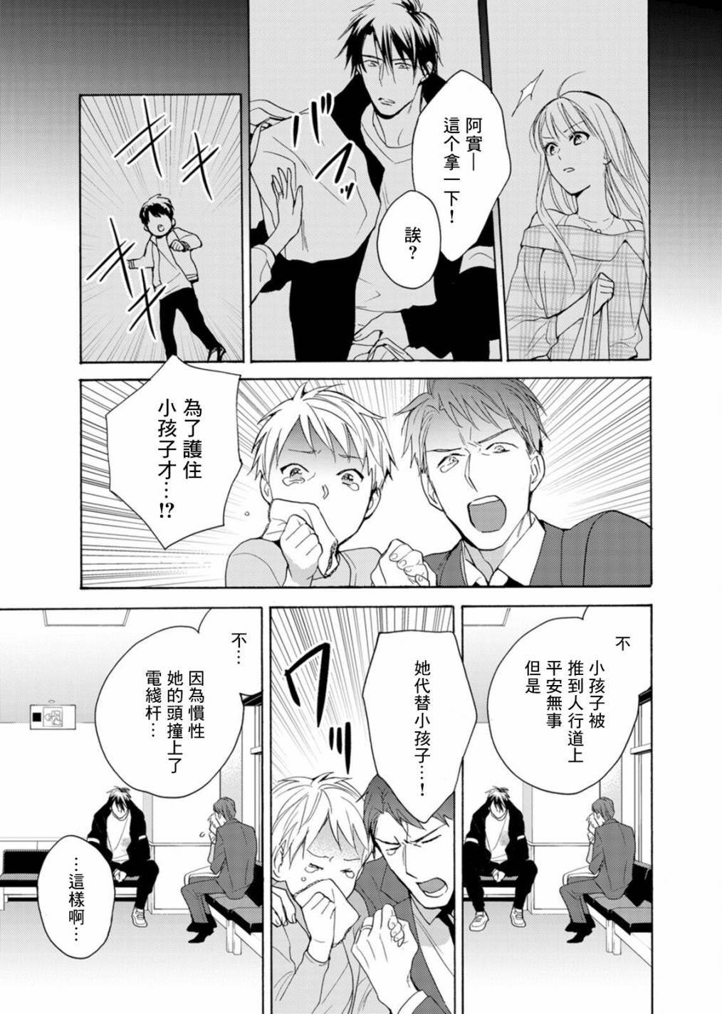 《淡河实永的半途而废》漫画最新章节番外02免费下拉式在线观看章节第【5】张图片