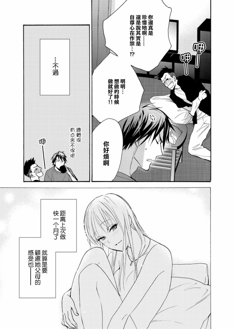 《淡河实永的半途而废》漫画最新章节第7话免费下拉式在线观看章节第【25】张图片