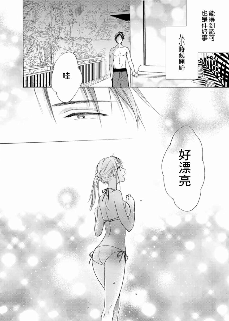 《淡河实永的半途而废》漫画最新章节第5话免费下拉式在线观看章节第【22】张图片