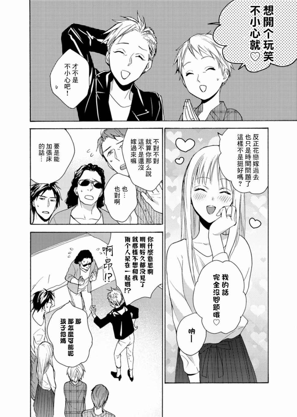 《淡河实永的半途而废》漫画最新章节第5话免费下拉式在线观看章节第【8】张图片